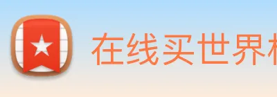 在线买世界杯平台 Logo